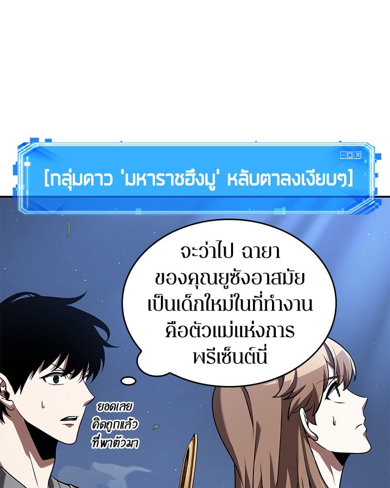 Omniscient Reader อ่านชะตาวันสิ้นโลก ตอนที่ 60 หน้า 74