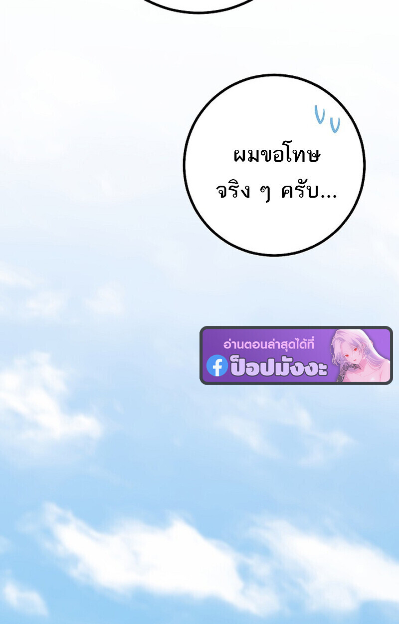 Regressing as the Reincarnated Bastard of the Sword Clan ตอนที่ 60 หน้า 76