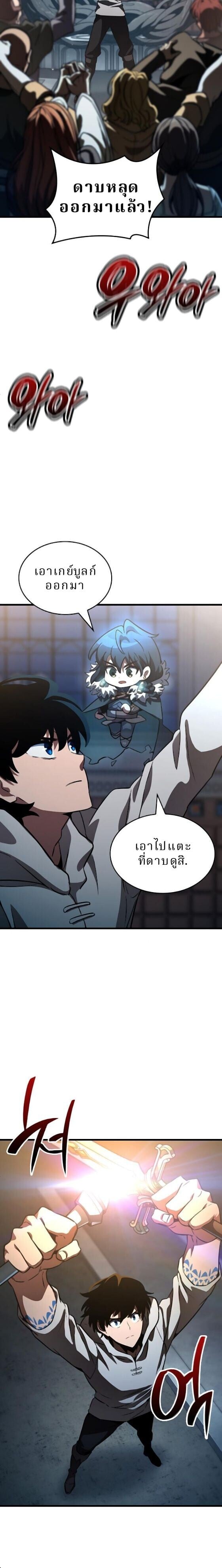 Valhalla Saga ตอนที่ 60 8