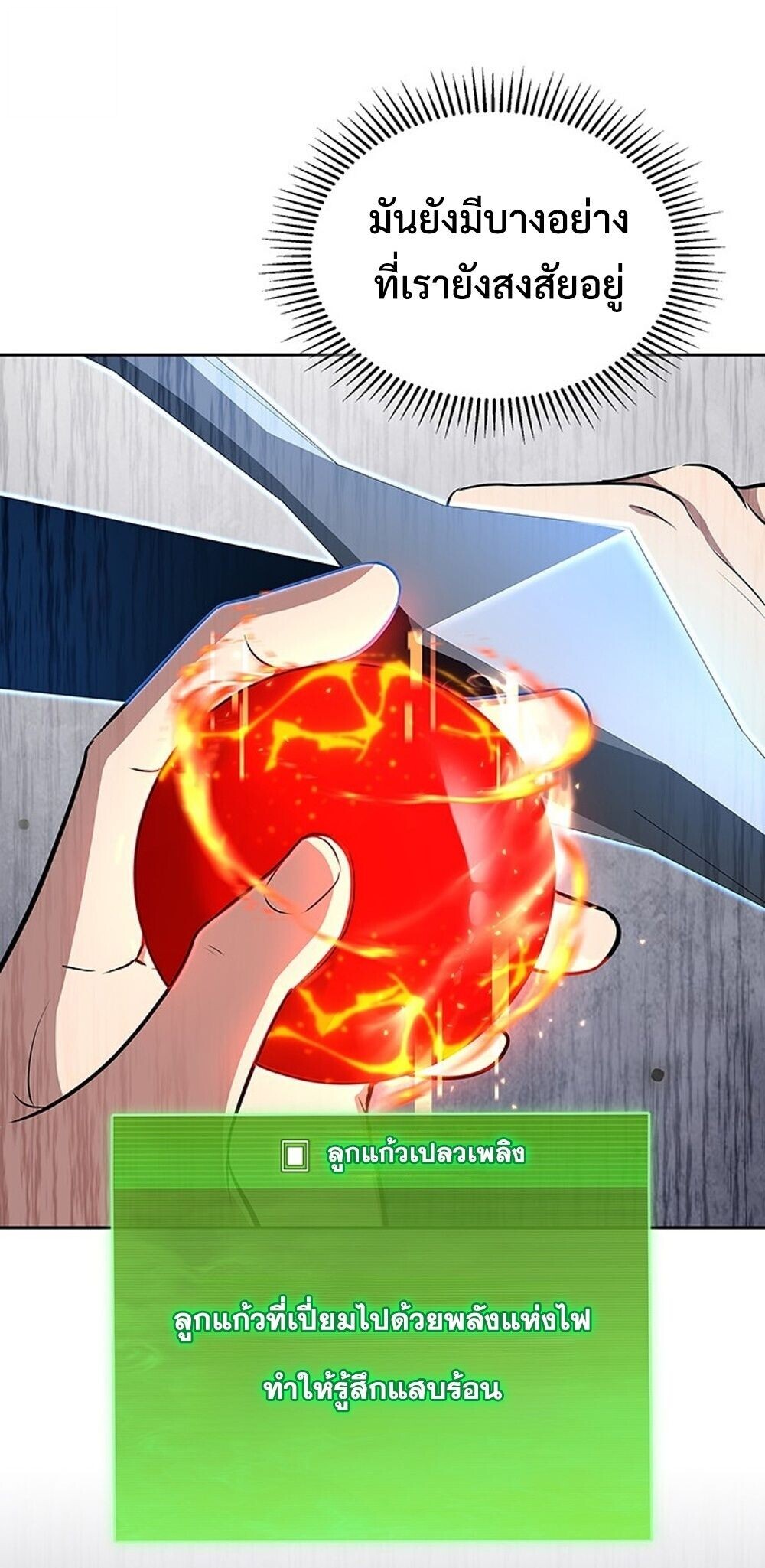 How to Survive Restructuring วิธีเอาตัวรอดจากการปรับโครงสร้าง ตอนที่ 60 หน้า 8