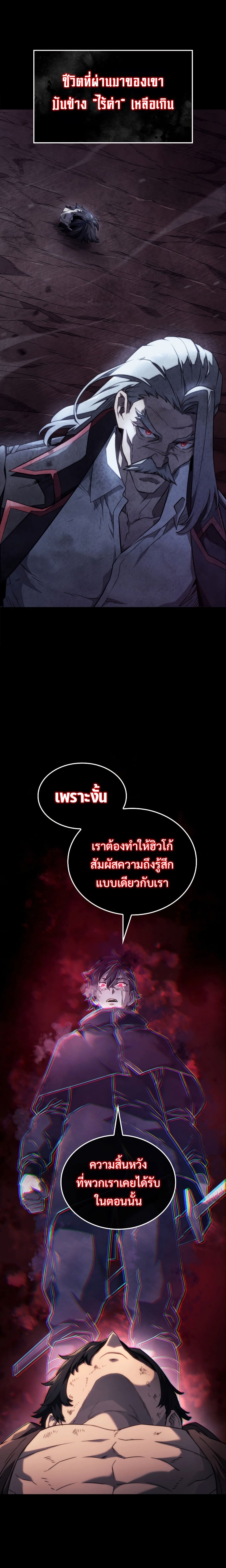 Revenge of the Iron-Blooded Sword Hound ตอนที่ 60 หน้า 8