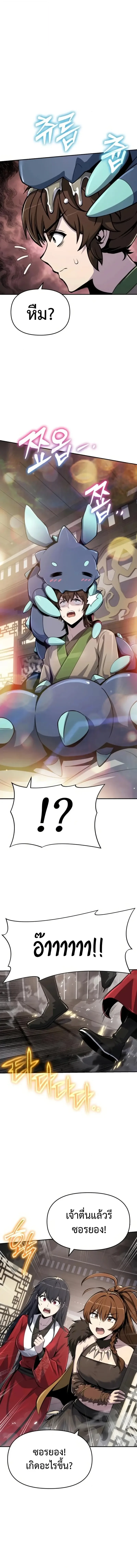 The Poison Master of Sacheon Tang Clan ตอนที่ 60 8