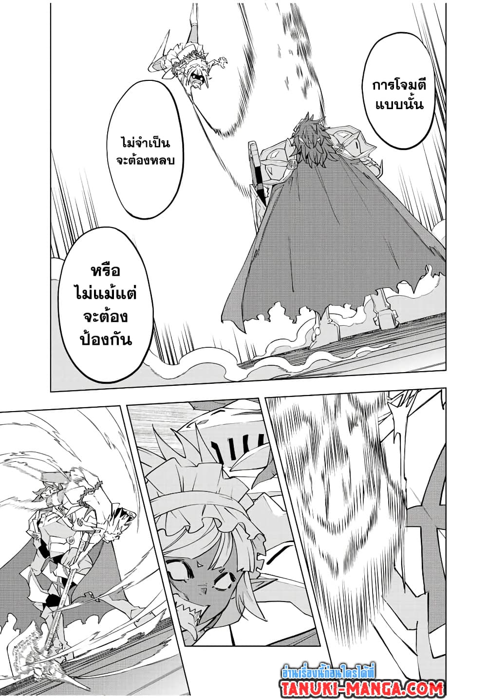 My Gift LVL 9999 Unlimited Gacha ผมถูกเพื่อนที่เชื่อใจหลอกไปฆ่า เลยใช้กิฟต์สุ่มกาชาพาพวกพ้องเลเวล 9999 กลับมาล้างแค้น ตอนที่ 60 หน้า 8