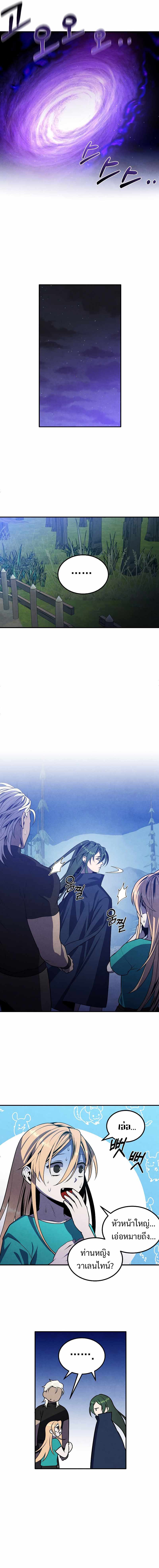 Legendary Youngest Son of the Marquis House ตอนที่ 60 หน้า 7