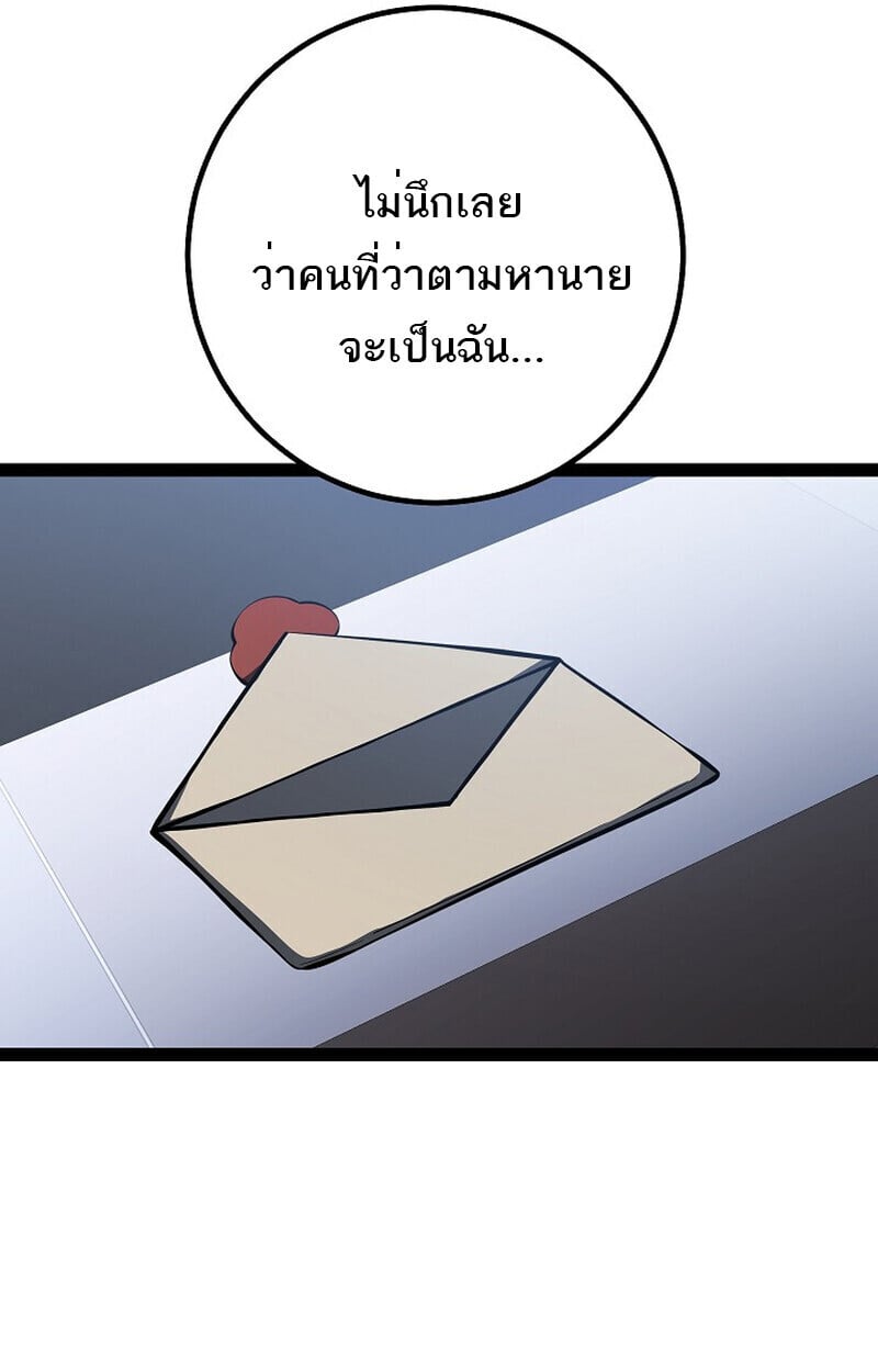 Regressing as the Reincarnated Bastard of the Sword Clan ตอนที่ 60 หน้า 80