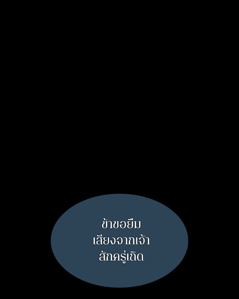 Omniscient Reader อ่านชะตาวันสิ้นโลก ตอนที่ 60 หน้า 81