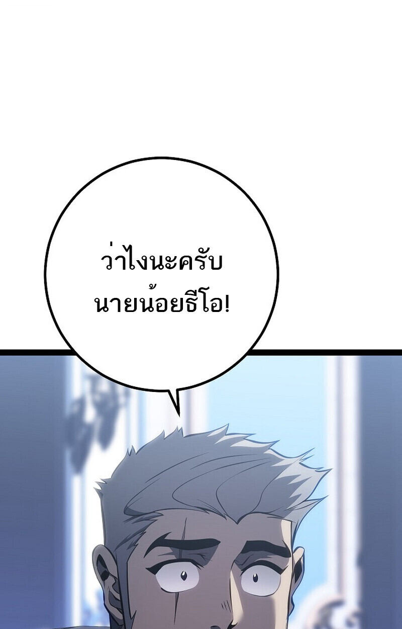 Regressing as the Reincarnated Bastard of the Sword Clan ตอนที่ 60 หน้า 81