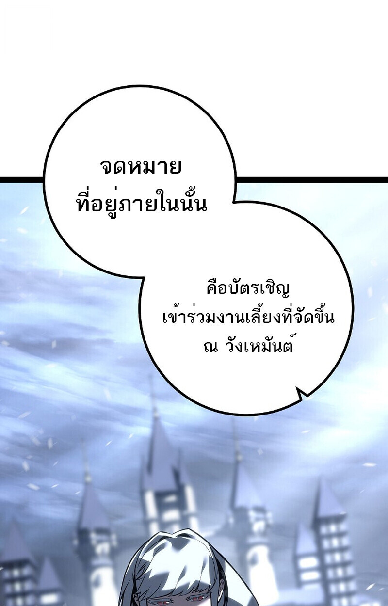 Regressing as the Reincarnated Bastard of the Sword Clan ตอนที่ 60 หน้า 85