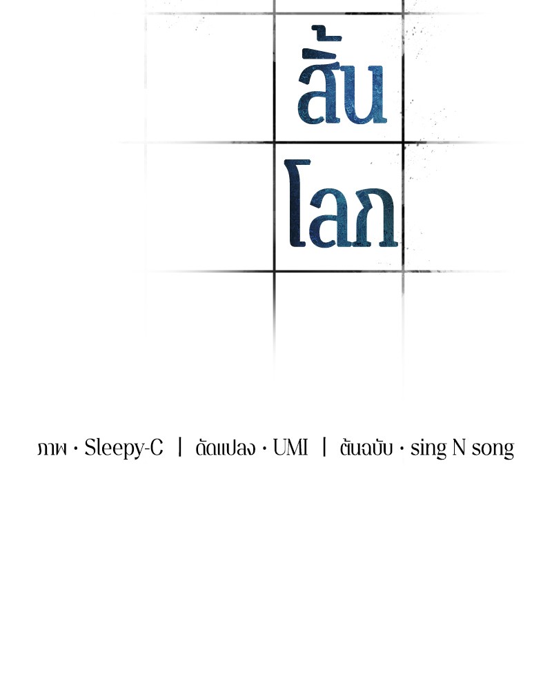 Omniscient Reader อ่านชะตาวันสิ้นโลก ตอนที่ 6 หน้า 9