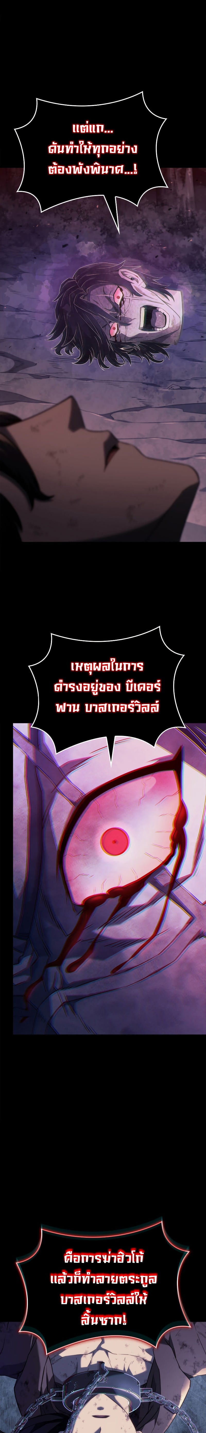 Revenge of the Iron-Blooded Sword Hound ตอนที่ 60 หน้า 9