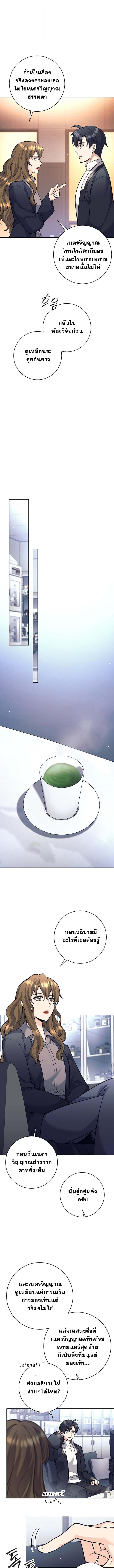 The Illegitimate Who Devours Weapons บุตรนอกสมรส ผู้กลืนกินอาวุธ ตอนที่ 60 หน้า 9