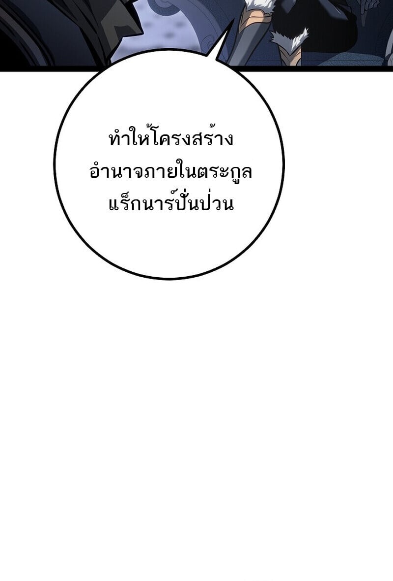 Regressing as the Reincarnated Bastard of the Sword Clan ตอนที่ 60 หน้า 93