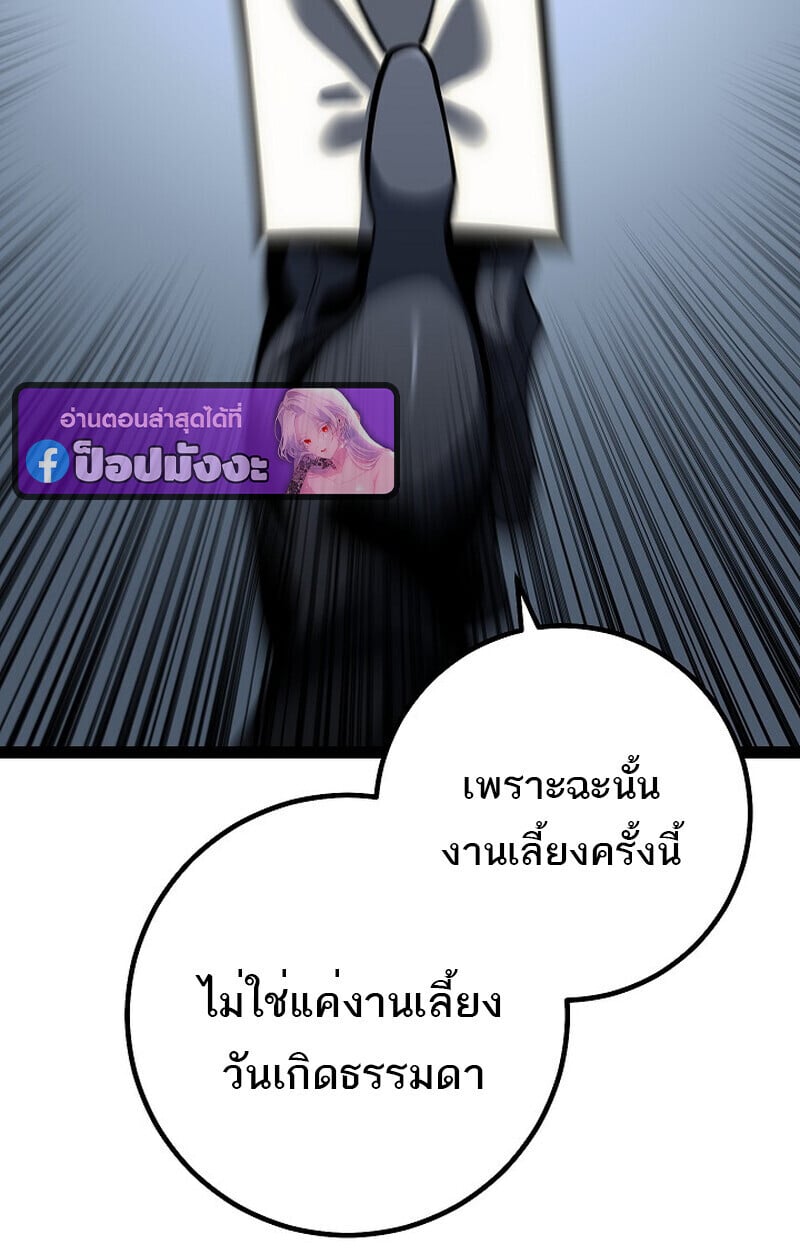 Regressing as the Reincarnated Bastard of the Sword Clan ตอนที่ 60 หน้า 98