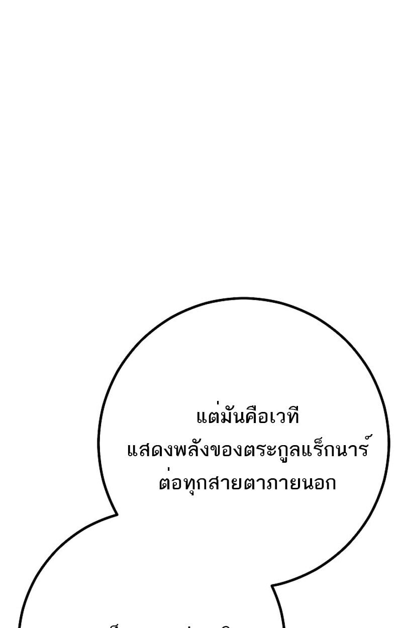 Regressing as the Reincarnated Bastard of the Sword Clan ตอนที่ 60 หน้า 99