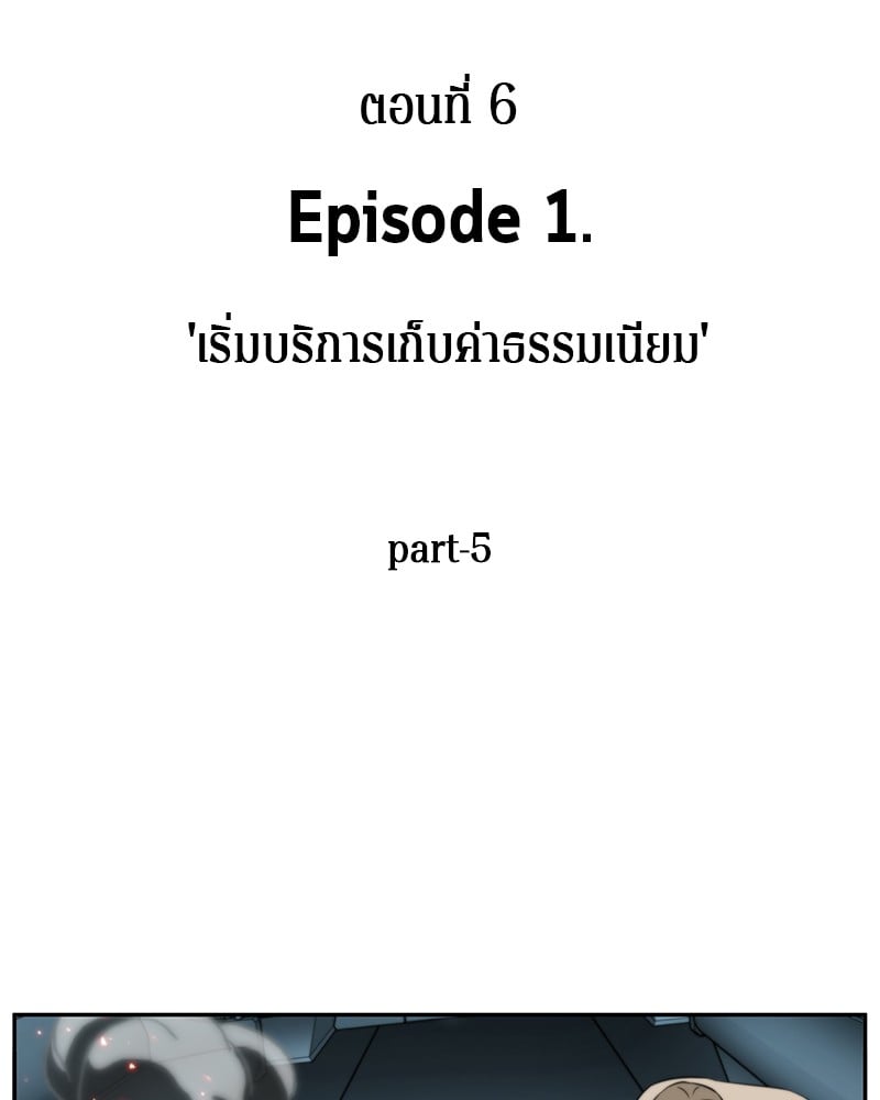 Omniscient Reader อ่านชะตาวันสิ้นโลก ตอนที่ 6 หน้า 10