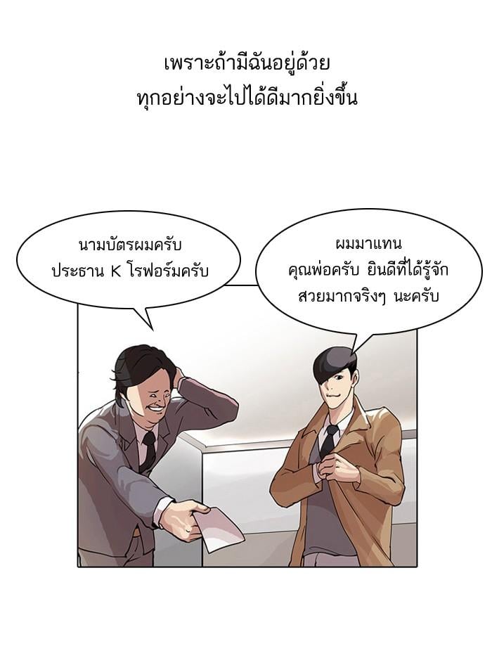 Lookism ตอนที่ 60 10