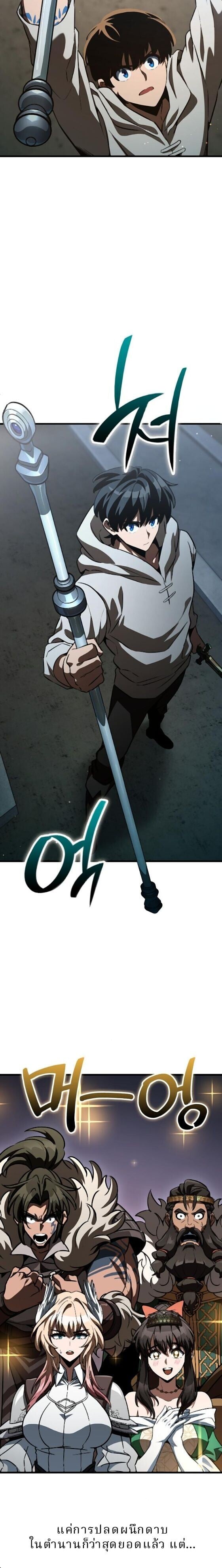 Valhalla Saga ตอนที่ 60 10