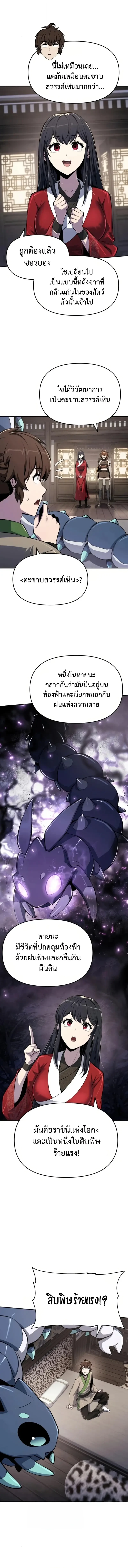 The Poison Master of Sacheon Tang Clan ตอนที่ 60 10