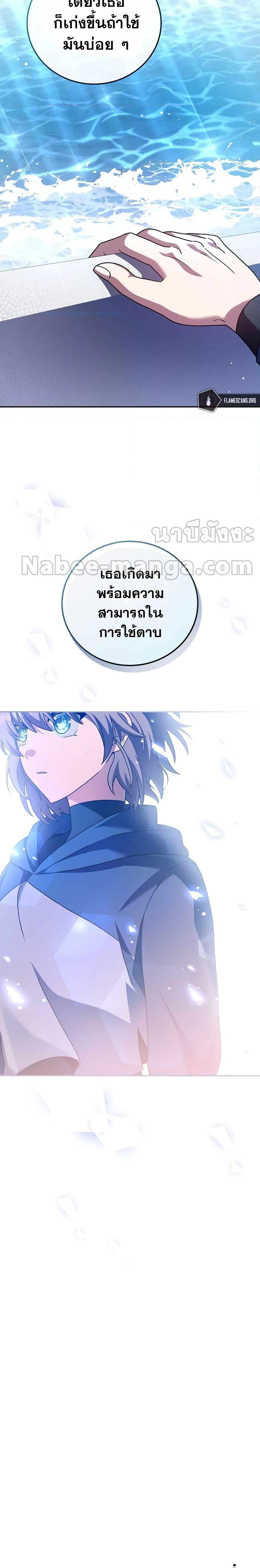 The Novel’s Extra (Remake) ตอนที่ 60 หน้า 10