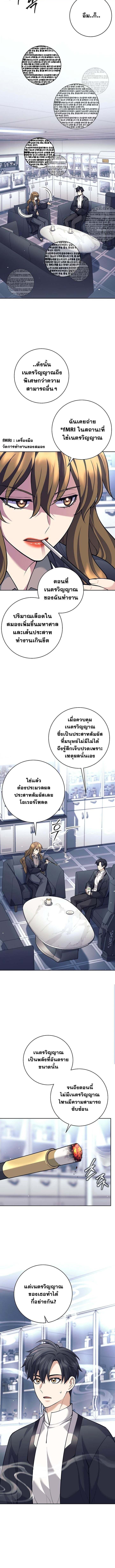 The Illegitimate Who Devours Weapons บุตรนอกสมรส ผู้กลืนกินอาวุธ ตอนที่ 60 หน้า 10