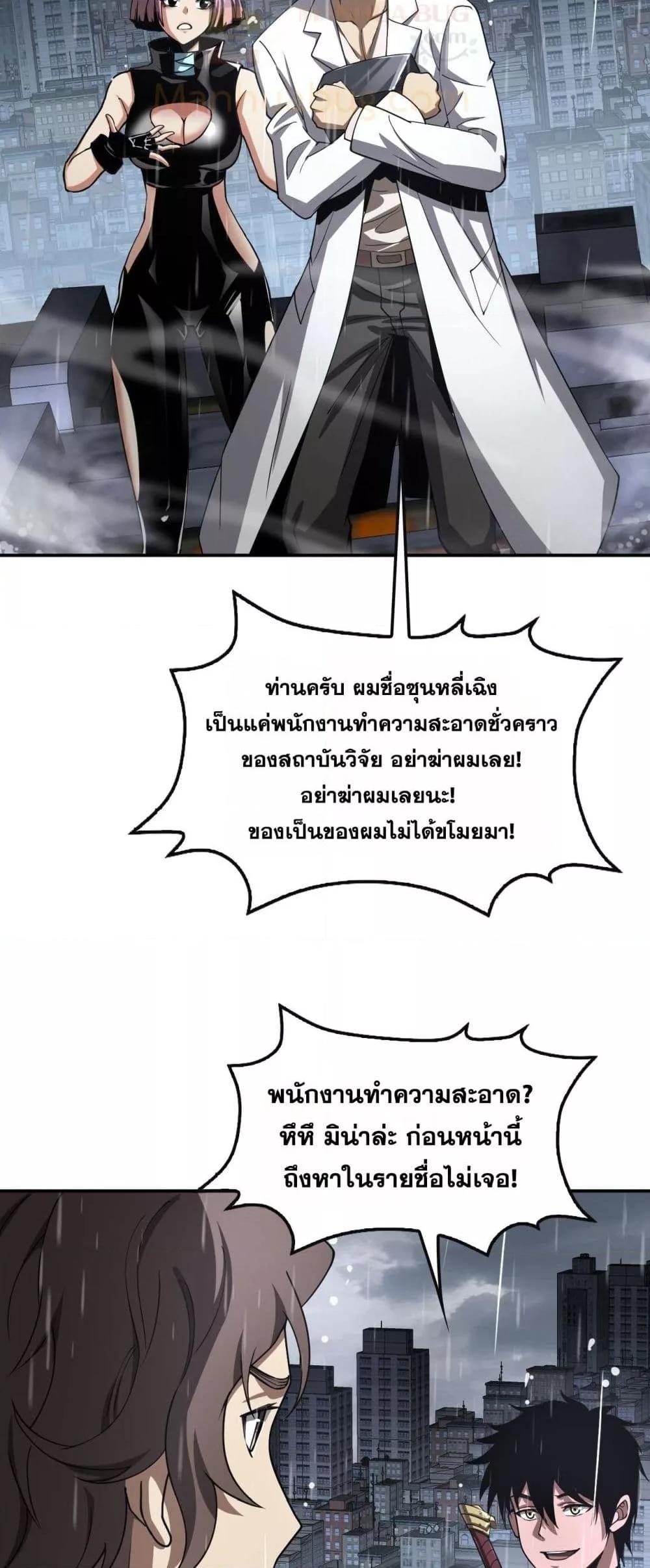 Doomsday Sword God เทพดาบวันสิ้นโลก ตอนที่ 60 หน้า 10