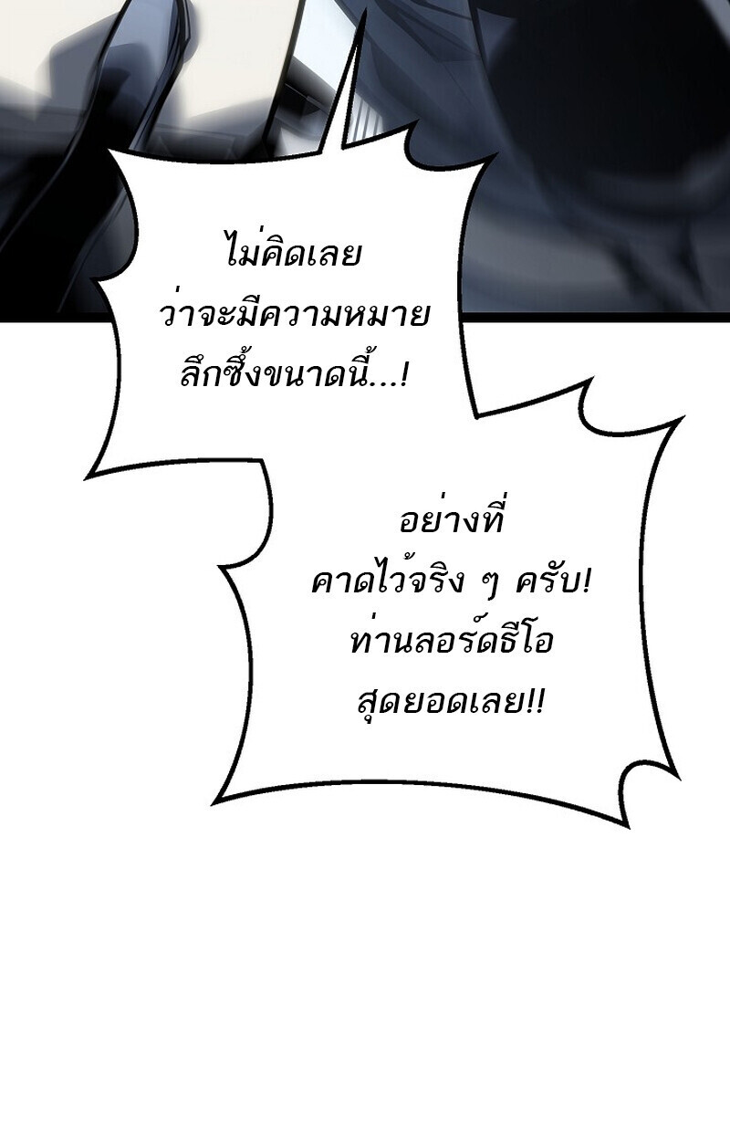 Regressing as the Reincarnated Bastard of the Sword Clan ตอนที่ 60 หน้า 101