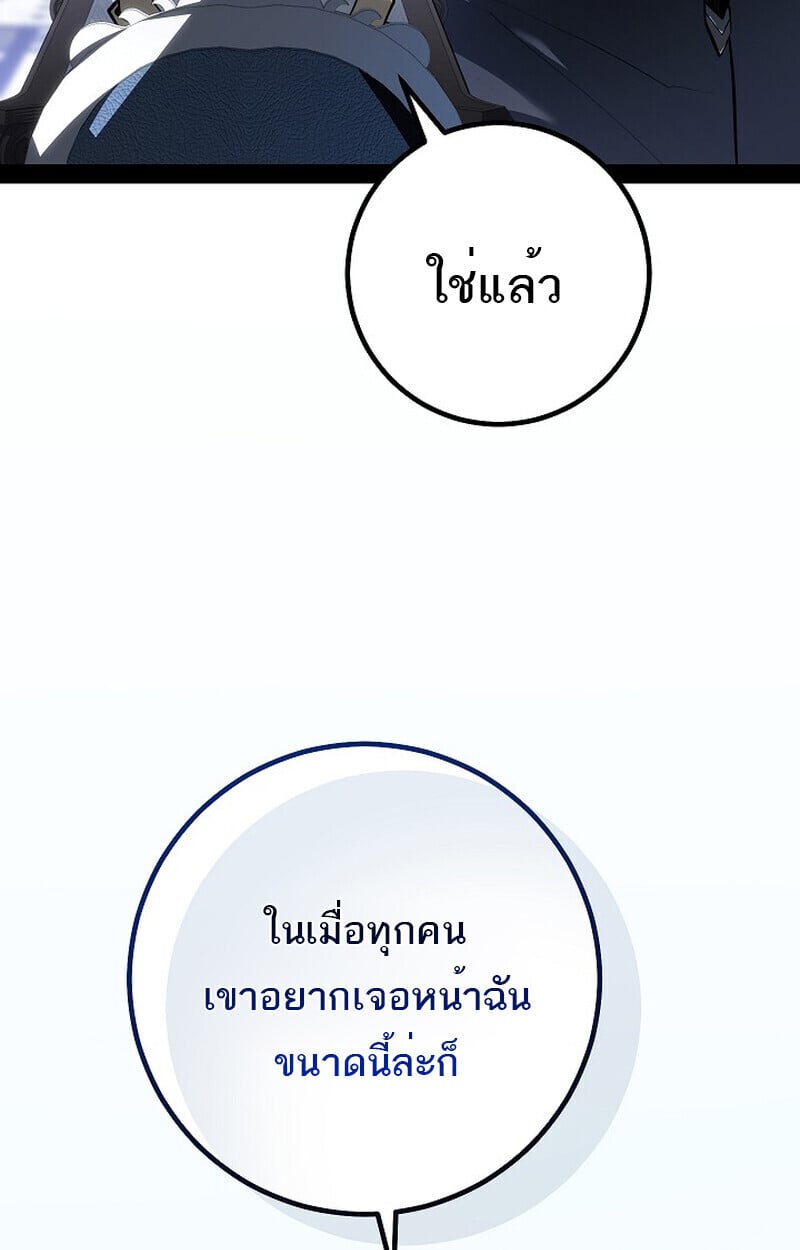 Regressing as the Reincarnated Bastard of the Sword Clan ตอนที่ 60 หน้า 103