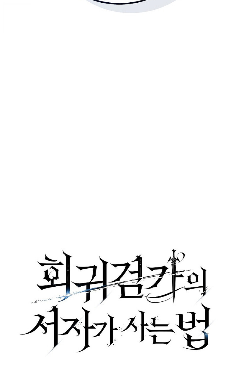 Regressing as the Reincarnated Bastard of the Sword Clan ตอนที่ 60 หน้า 106