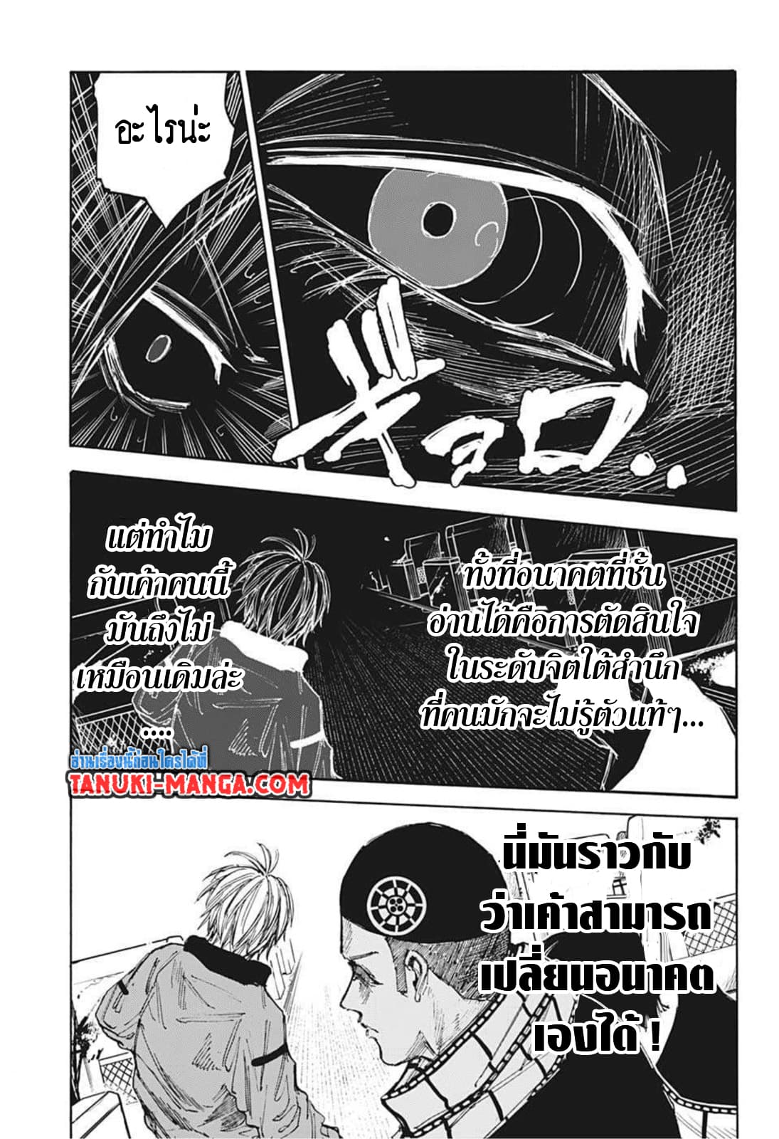 Sakamoto Days ตอนที่ 60 หน้า 11