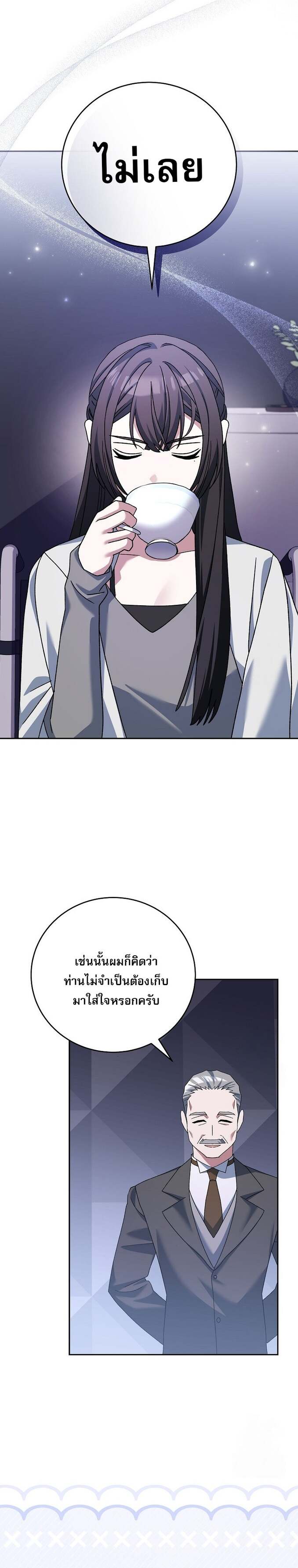 Genius Archer’s Streaming ตอนที่ 60 หน้า 11