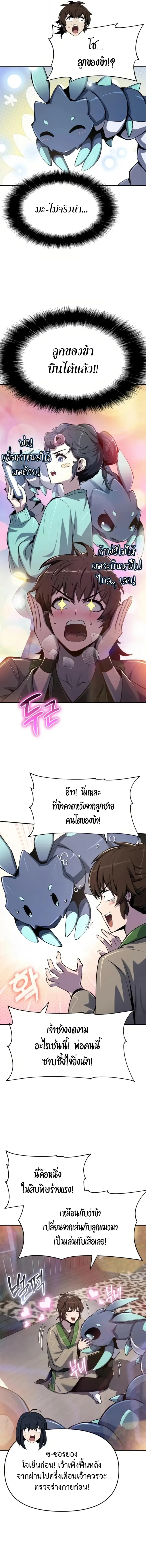 The Poison Master of Sacheon Tang Clan ตอนที่ 60 11