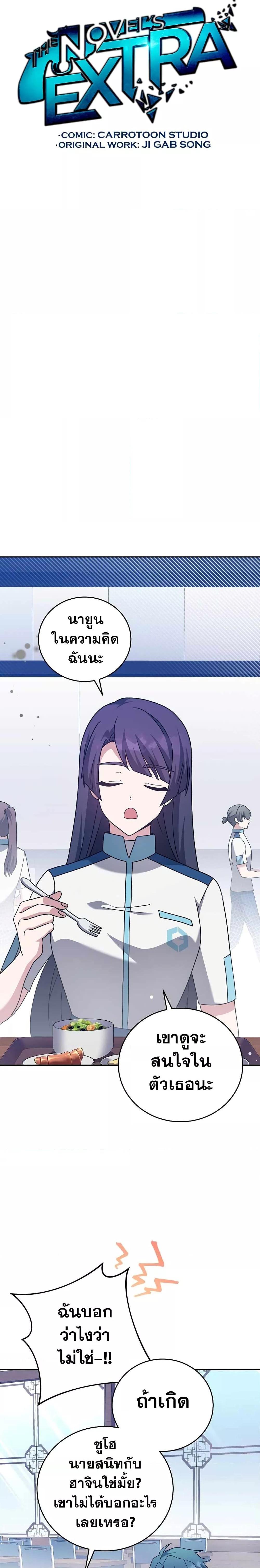 The Novel’s Extra (Remake) ตอนที่ 60 หน้า 11