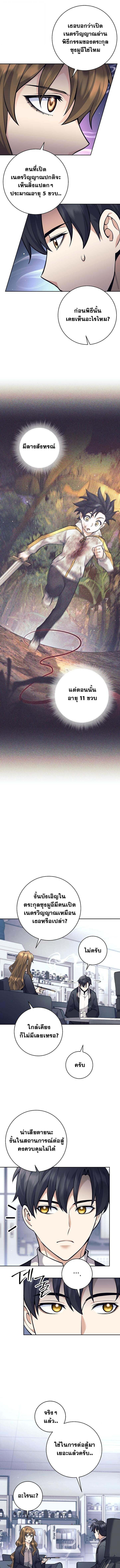 The Illegitimate Who Devours Weapons บุตรนอกสมรส ผู้กลืนกินอาวุธ ตอนที่ 60 หน้า 11