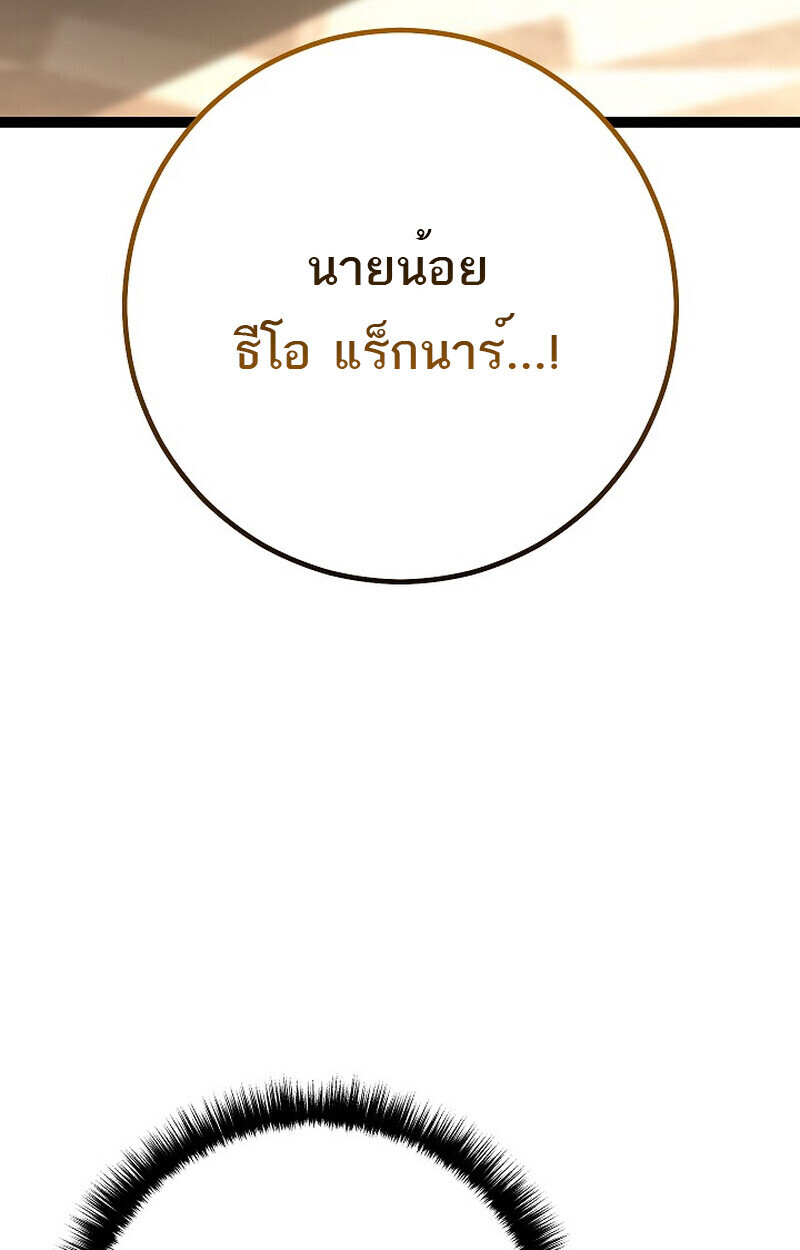 Regressing as the Reincarnated Bastard of the Sword Clan ตอนที่ 60 หน้า 116