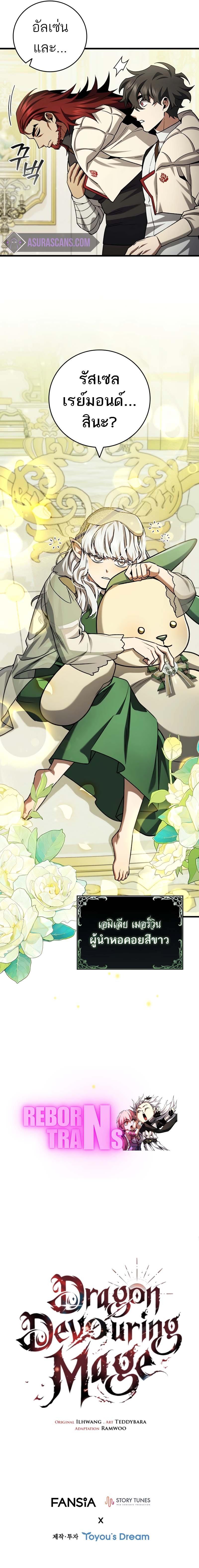 Dragon-Devouring Mage ย้อนเวลาจอมเวทย์กลืนมังกร ตอนที่ 60 หน้า 12