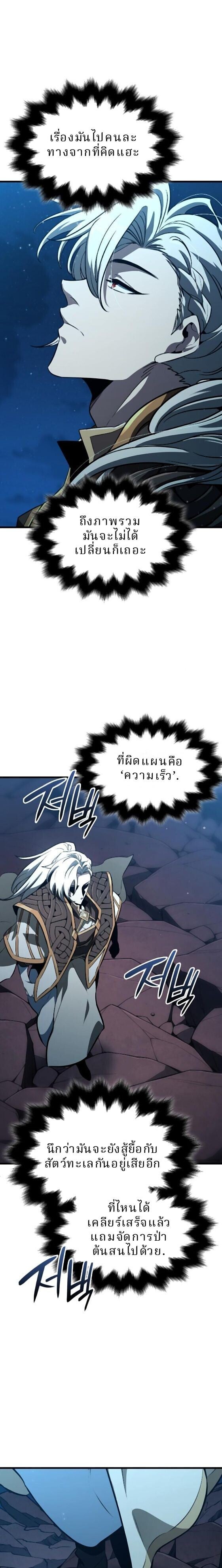 Valhalla Saga ตอนที่ 60 12