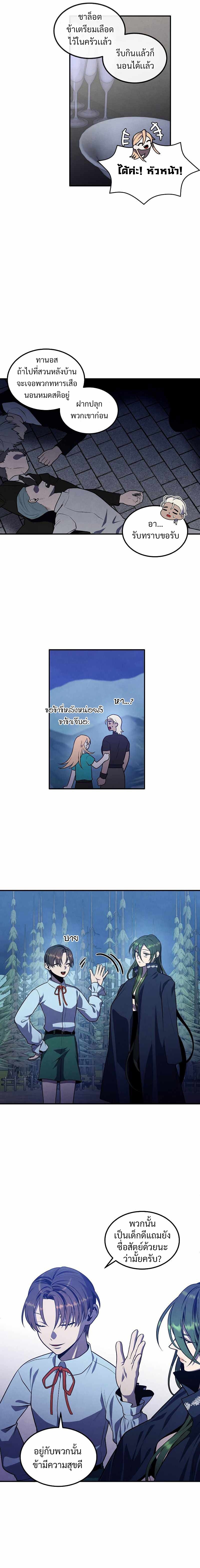 Legendary Youngest Son of the Marquis House ตอนที่ 60 หน้า 11