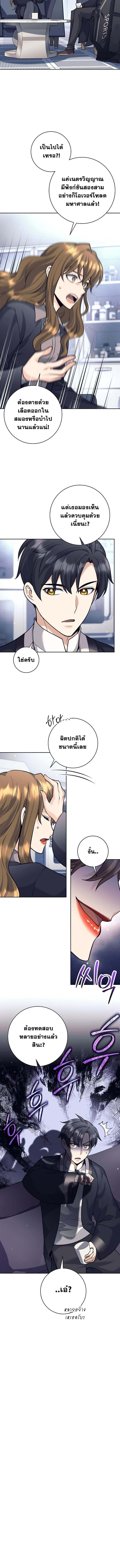 The Illegitimate Who Devours Weapons บุตรนอกสมรส ผู้กลืนกินอาวุธ ตอนที่ 60 หน้า 12