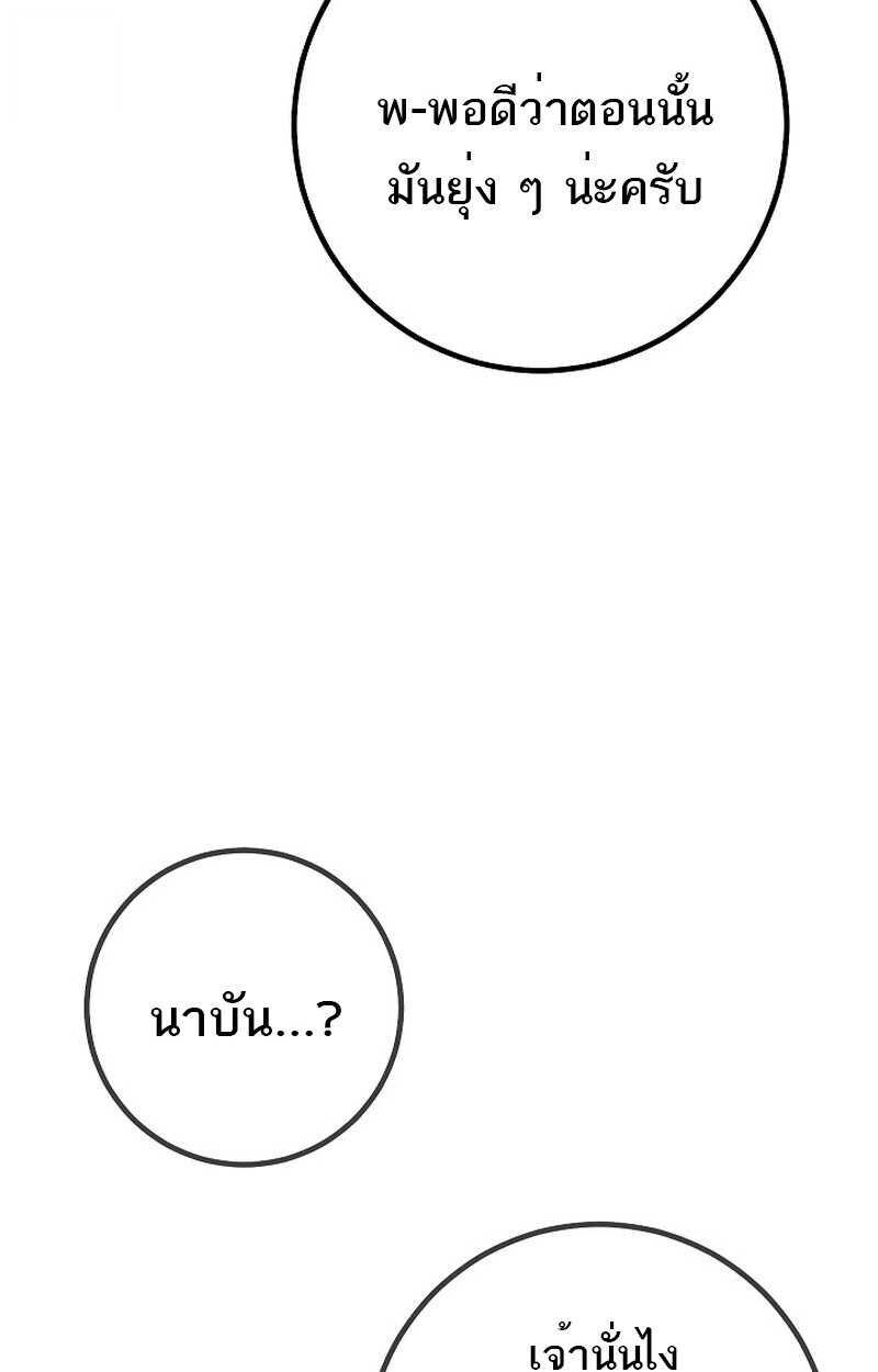 Regressing as the Reincarnated Bastard of the Sword Clan ตอนที่ 60 หน้า 128