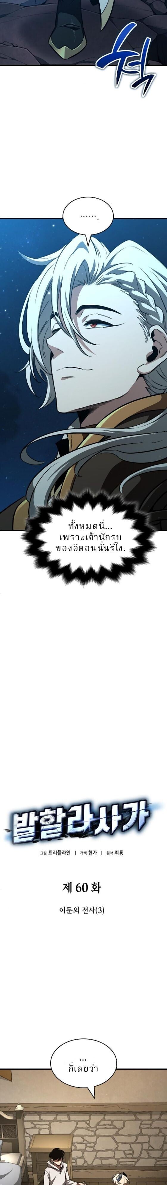 Valhalla Saga ตอนที่ 60 13