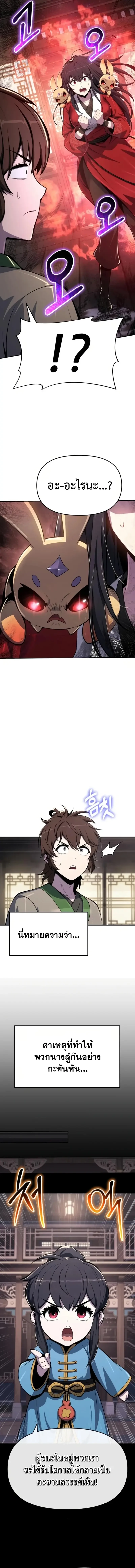 The Poison Master of Sacheon Tang Clan ตอนที่ 60 13