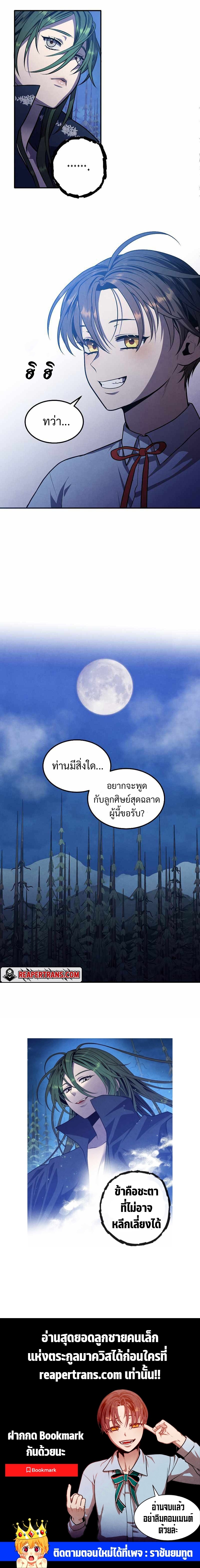 Legendary Youngest Son of the Marquis House ตอนที่ 60 หน้า 12