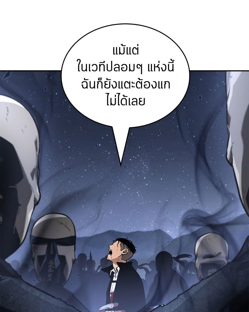 Omniscient Reader อ่านชะตาวันสิ้นโลก ตอนที่ 60 หน้า 130