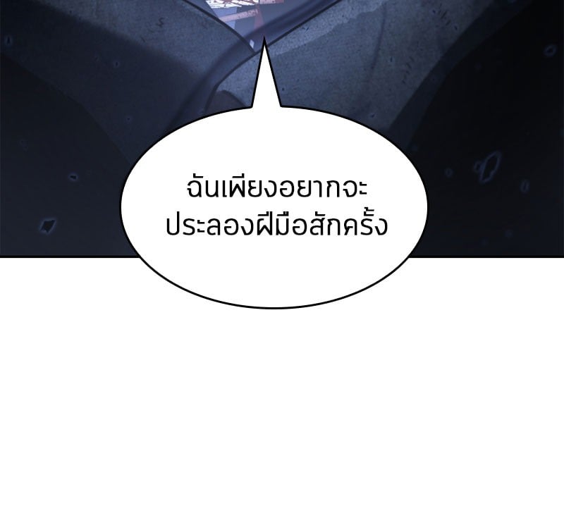 Omniscient Reader อ่านชะตาวันสิ้นโลก ตอนที่ 60 หน้า 131