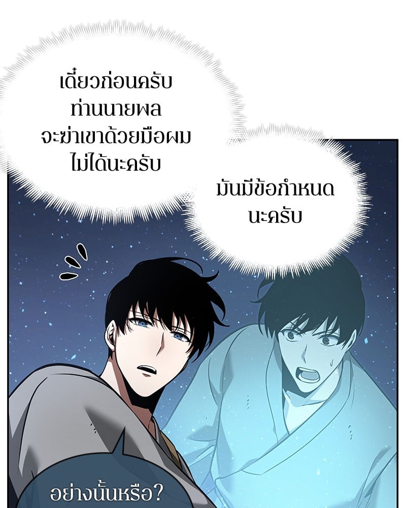 Omniscient Reader อ่านชะตาวันสิ้นโลก ตอนที่ 60 หน้า 137