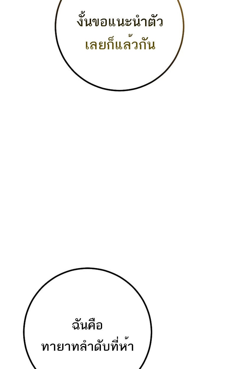 Regressing as the Reincarnated Bastard of the Sword Clan ตอนที่ 60 หน้า 138