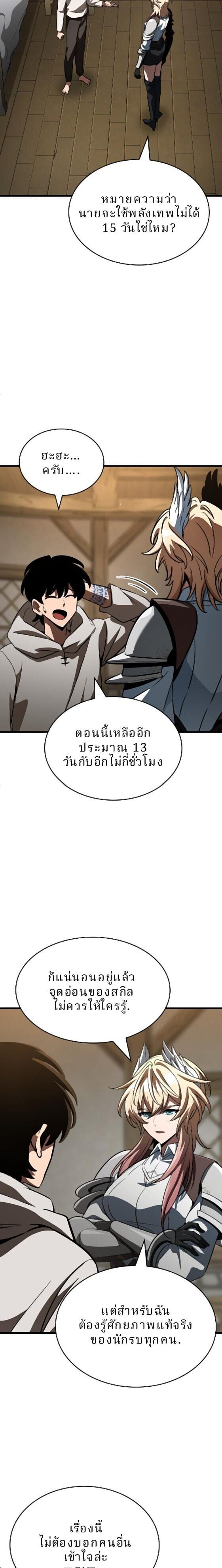 Valhalla Saga ตอนที่ 60 14