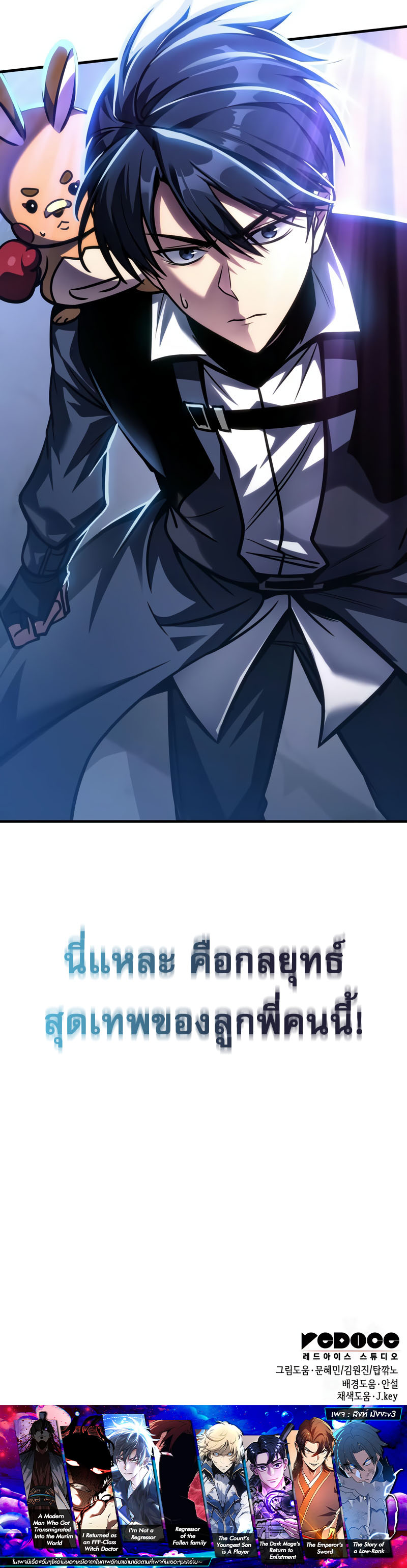 My Exclusive Tower Guide คู่มือกลยุทธ์พิชิตหอคอย ตอนที่ 60 หน้า 14