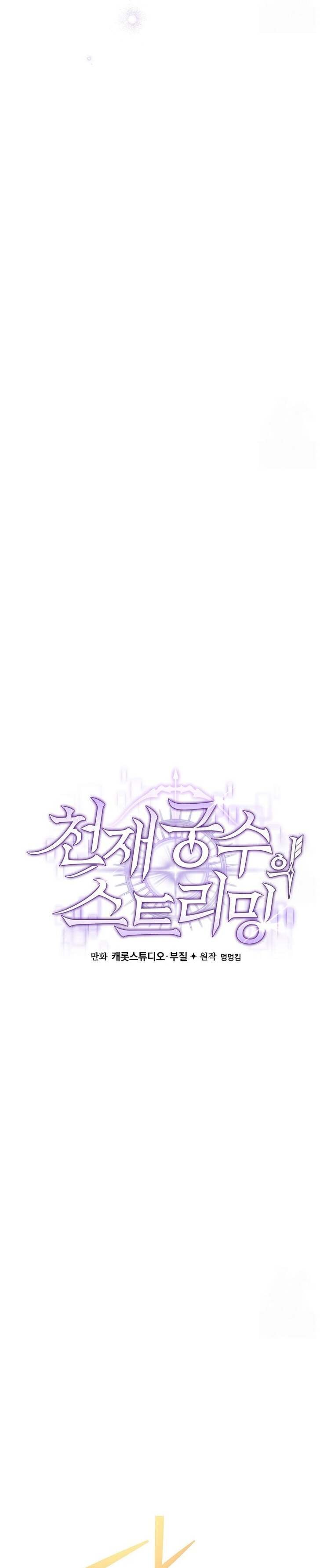 Genius Archer’s Streaming ตอนที่ 60 หน้า 14