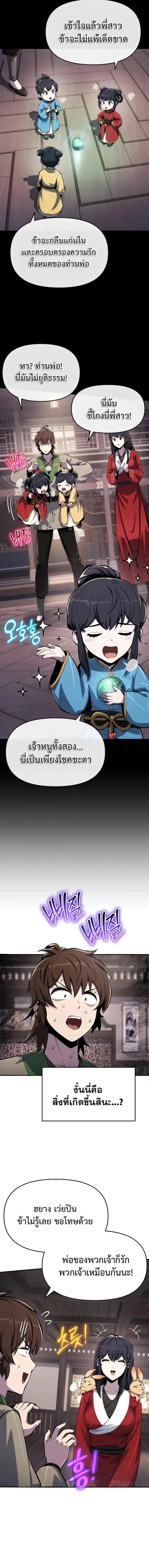 The Poison Master of Sacheon Tang Clan ตอนที่ 60 14